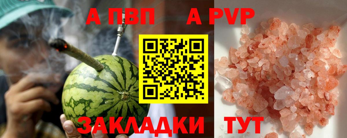 Alpha-PVP VHQ Новочеркасск