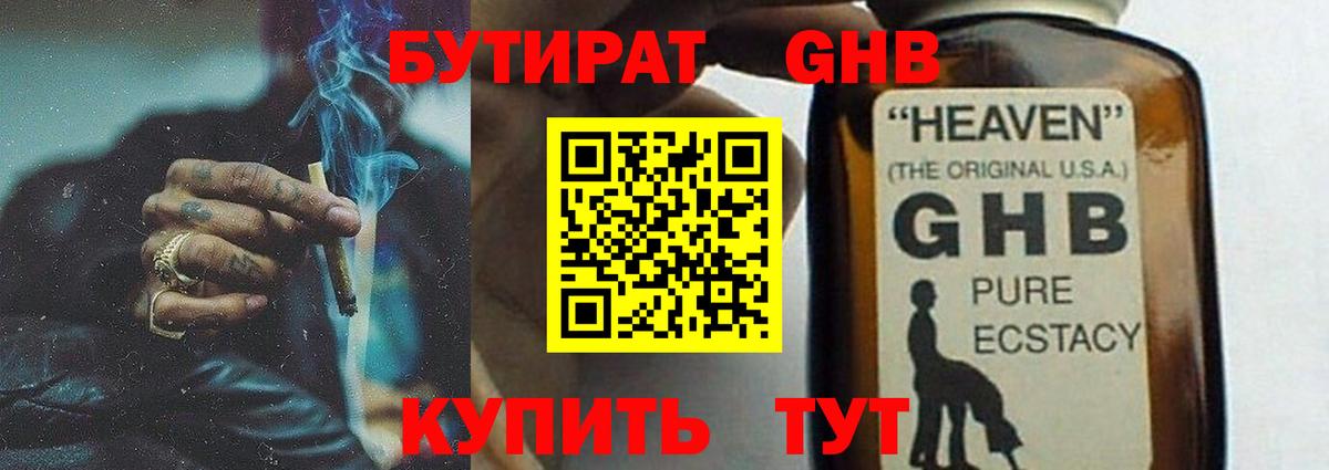 БУТИРАТ бутандиол Новочеркасск