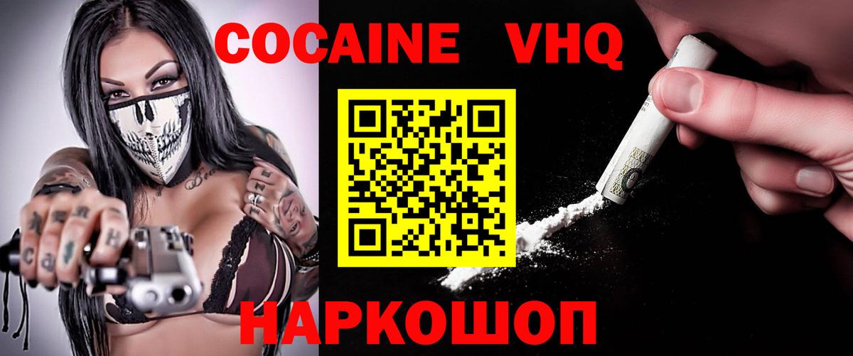 COCAIN Колумбийский  Вход с VPN  Новочеркасск  Кокаин 97% 