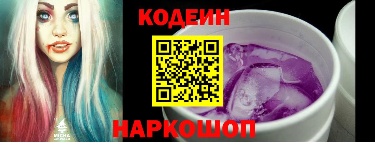 Кодеиновый сироп Lean напиток Lean (лин)  Вход с VPN  Новочеркасск 
