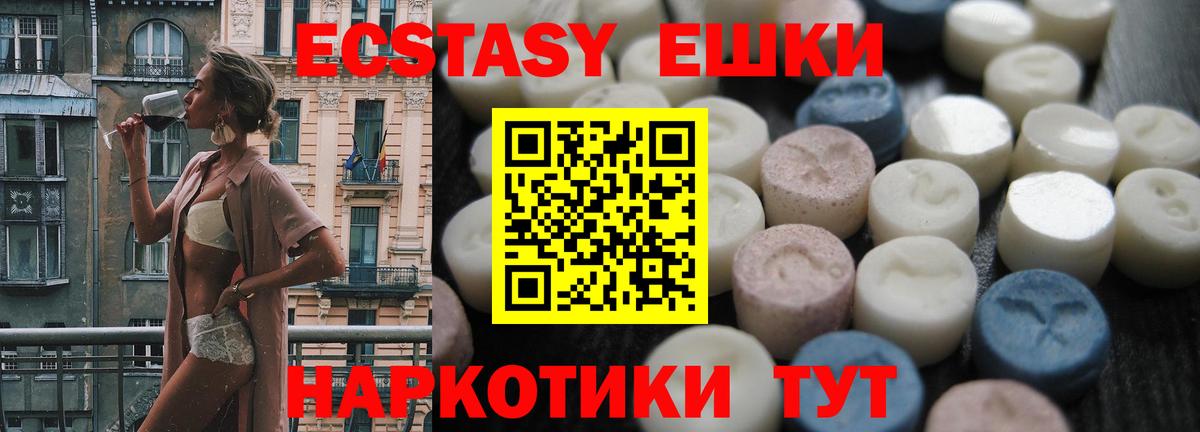 Экстази 280 MDMA Новочеркасск