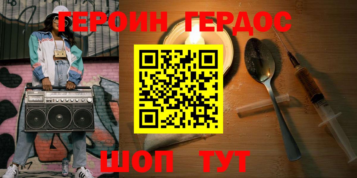 ГЕРОИН герыч Новочеркасск