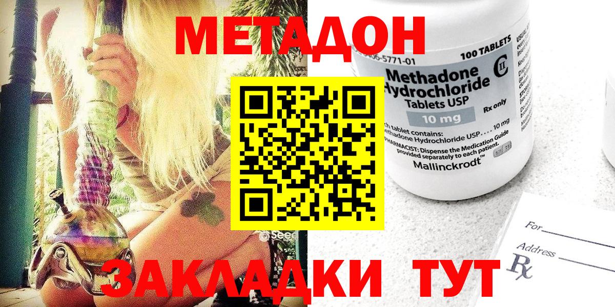 Метадон мёд Новочеркасск