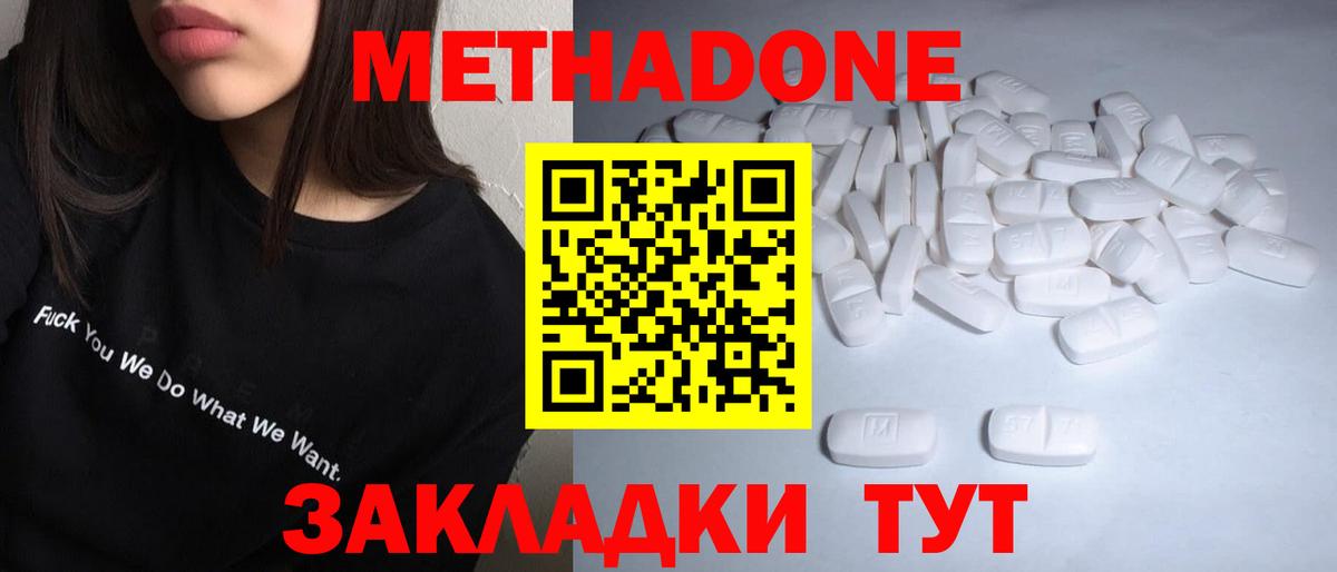 Метадон methadone  Вход с VPN  Новочеркасск 