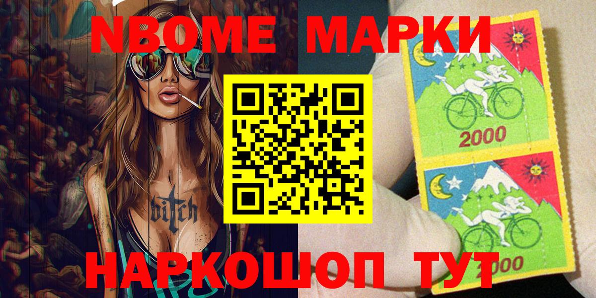 Марки 25I-NBOMe 1,8мг  Вход с VPN  Новочеркасск  Марки 25I-NBOMe 1,8мг 