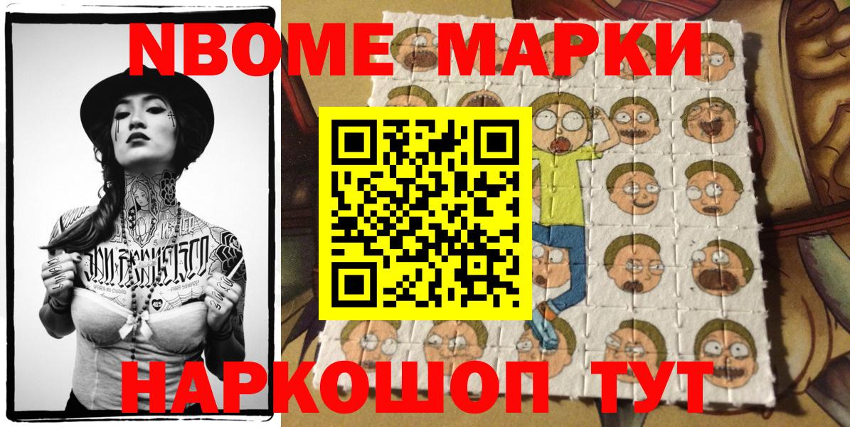 Марки NBOMe 1500мкг Новочеркасск